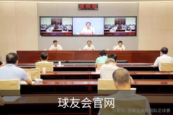 球友会官网概况